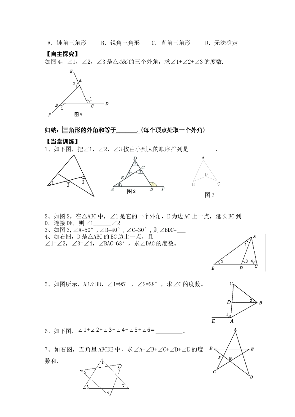 三角形的外角.2.2三角形的外角-(2)_第2页