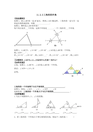 三角形的外角.2.2三角形的外角-(2)