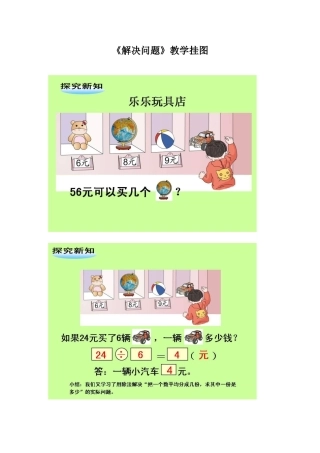 《解决问题》教学挂图