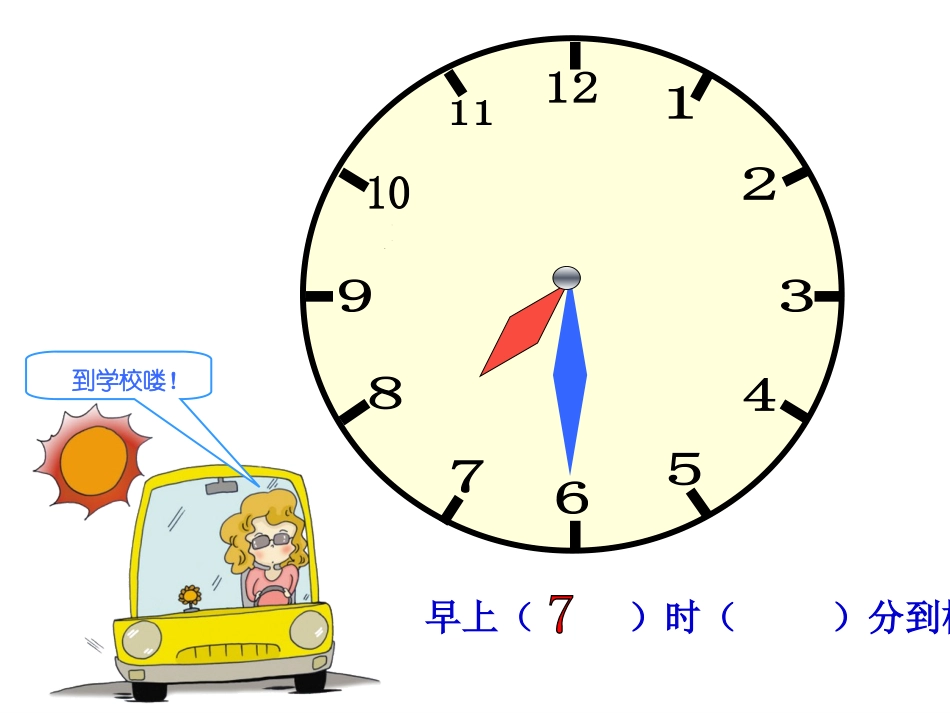 沈颖英《认识时间》_第3页