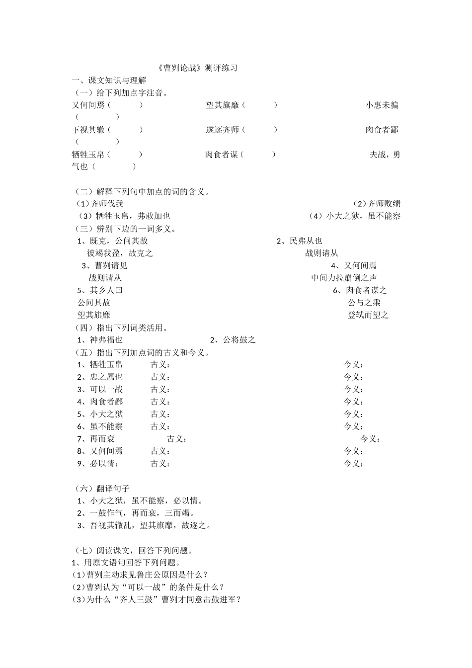曹刿论战测评练习.doc_第1页