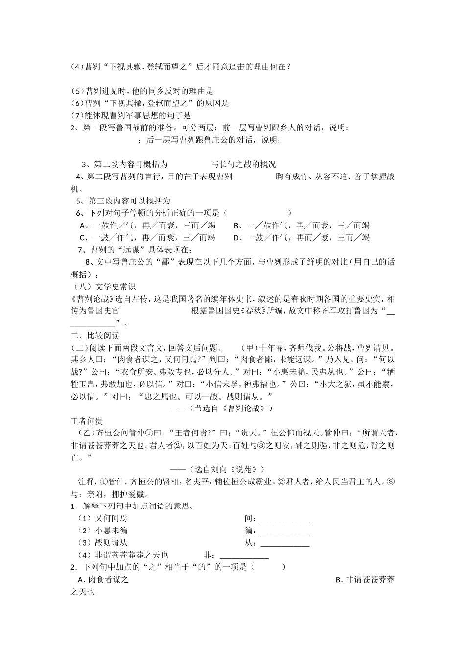 曹刿论战测评练习.doc_第2页