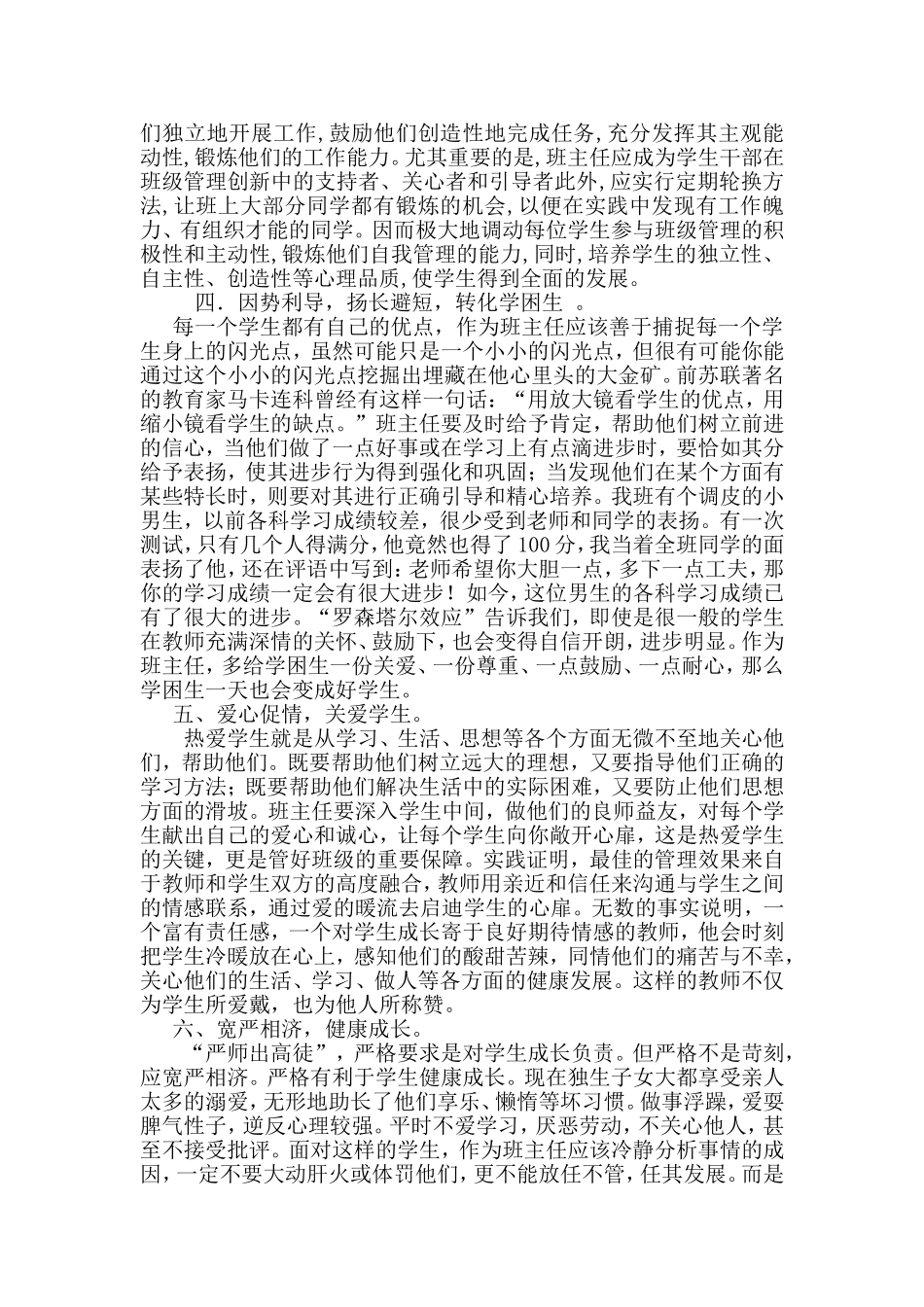 浅谈班级管理艺术_第2页