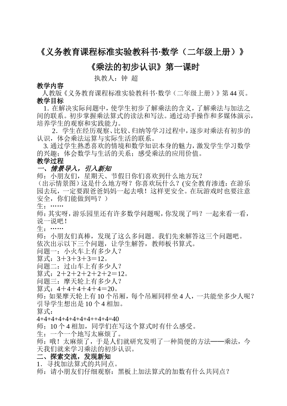 乘法的初步认识设计_第1页