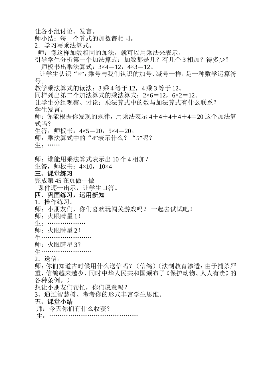 乘法的初步认识设计_第2页