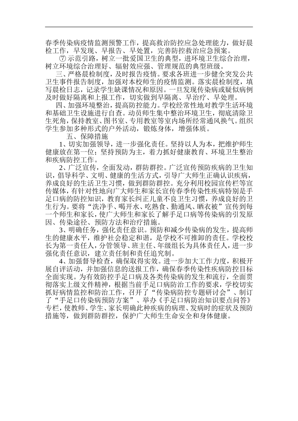 手足口病预防方案、应急预案_第2页