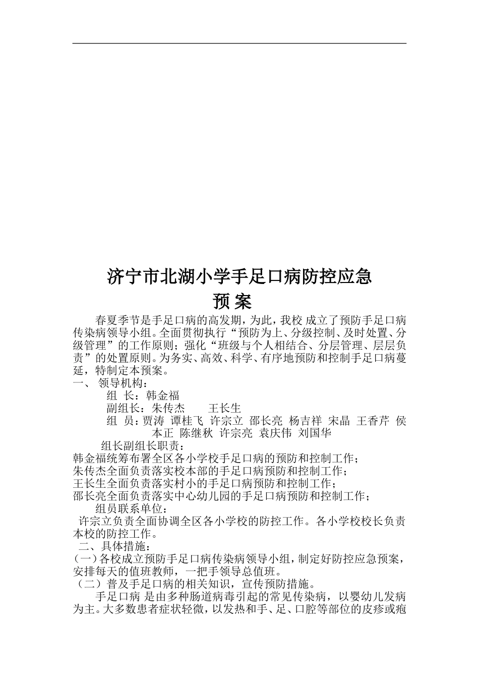 手足口病预防方案、应急预案_第3页