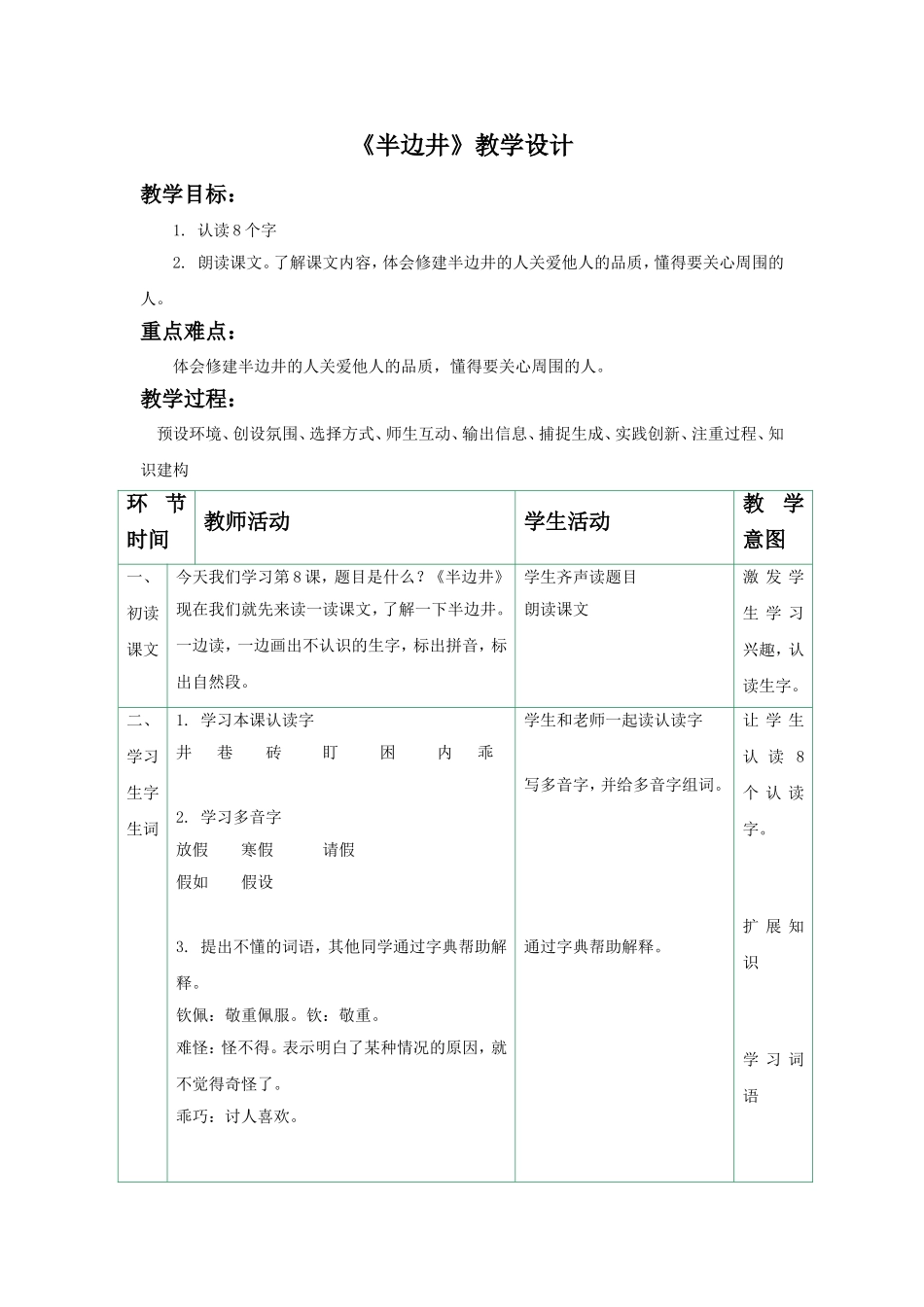 《半边井》教学设计_第1页
