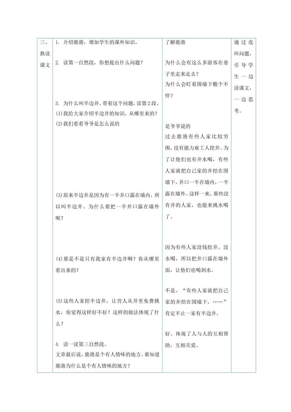 《半边井》教学设计_第2页