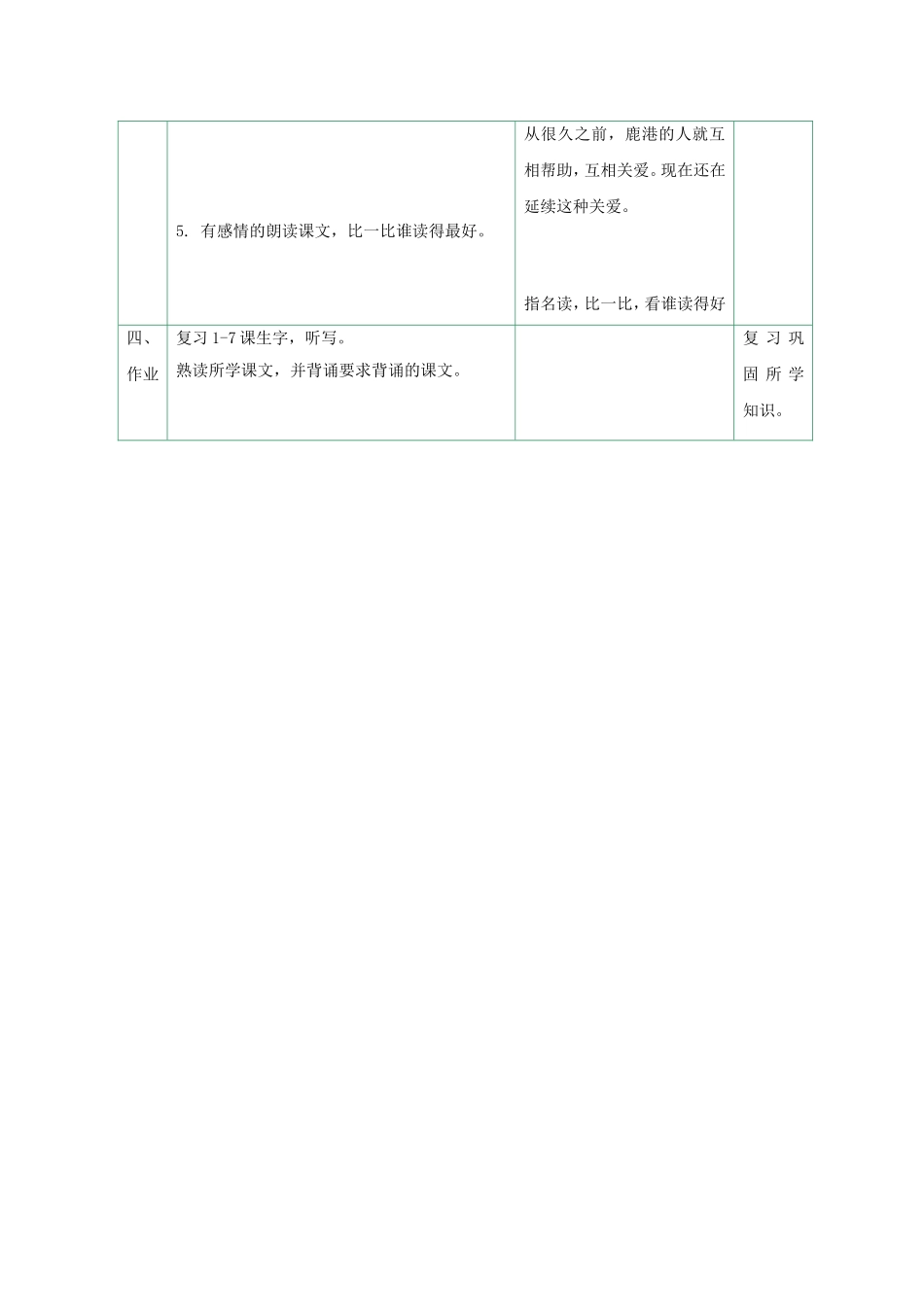 《半边井》教学设计_第3页