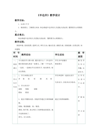 《半边井》教学设计