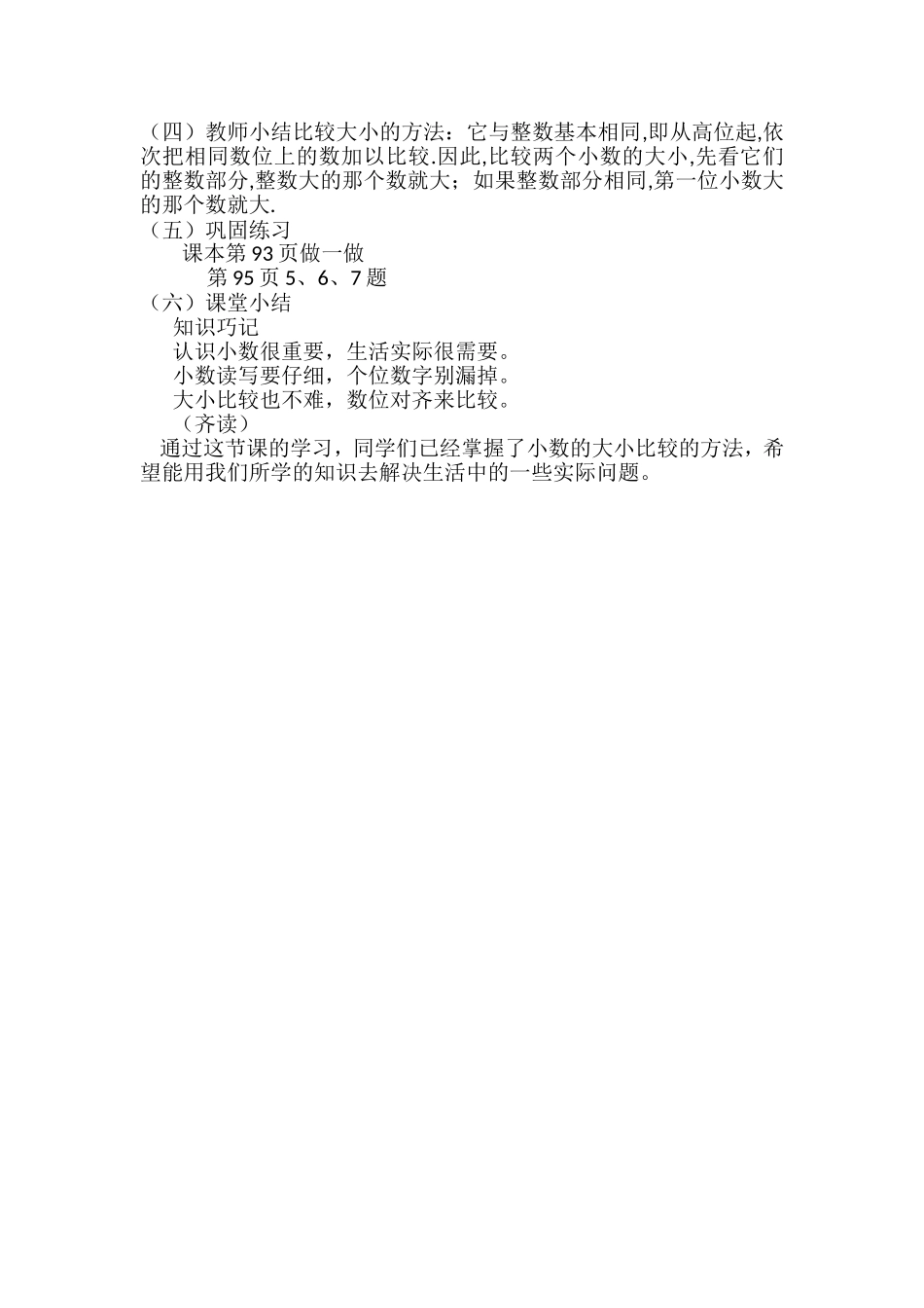 人教2011版小学数学三年级比较小数的大小-(5)_第2页