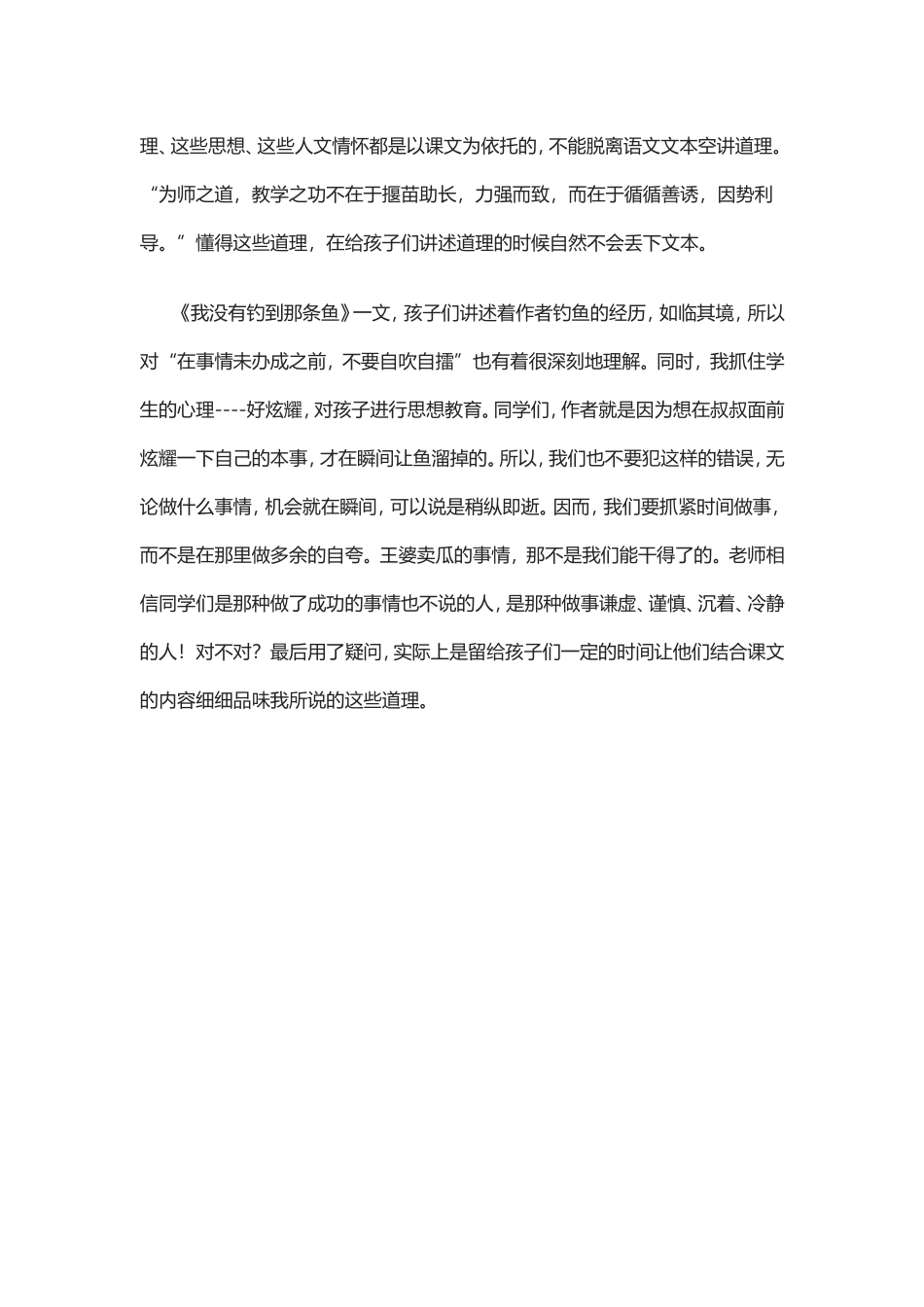 我没有钓到那条鱼教学反思_第2页