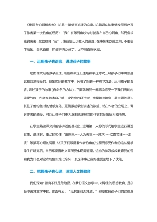 我没有钓到那条鱼教学反思