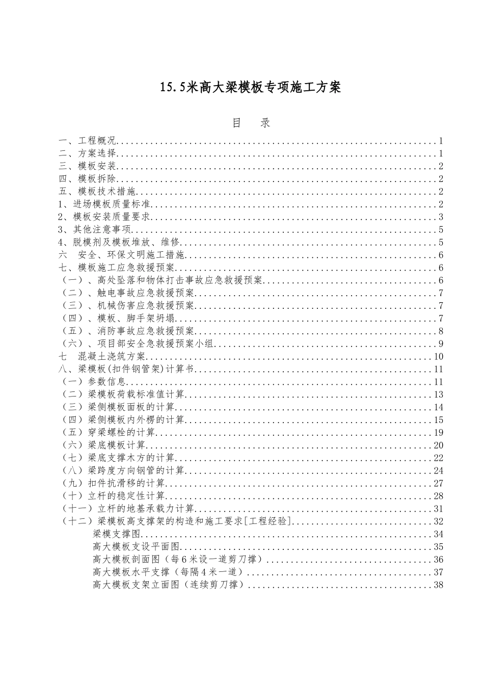 高大梁模板专项施工方案(含详细计算及附图)_第1页