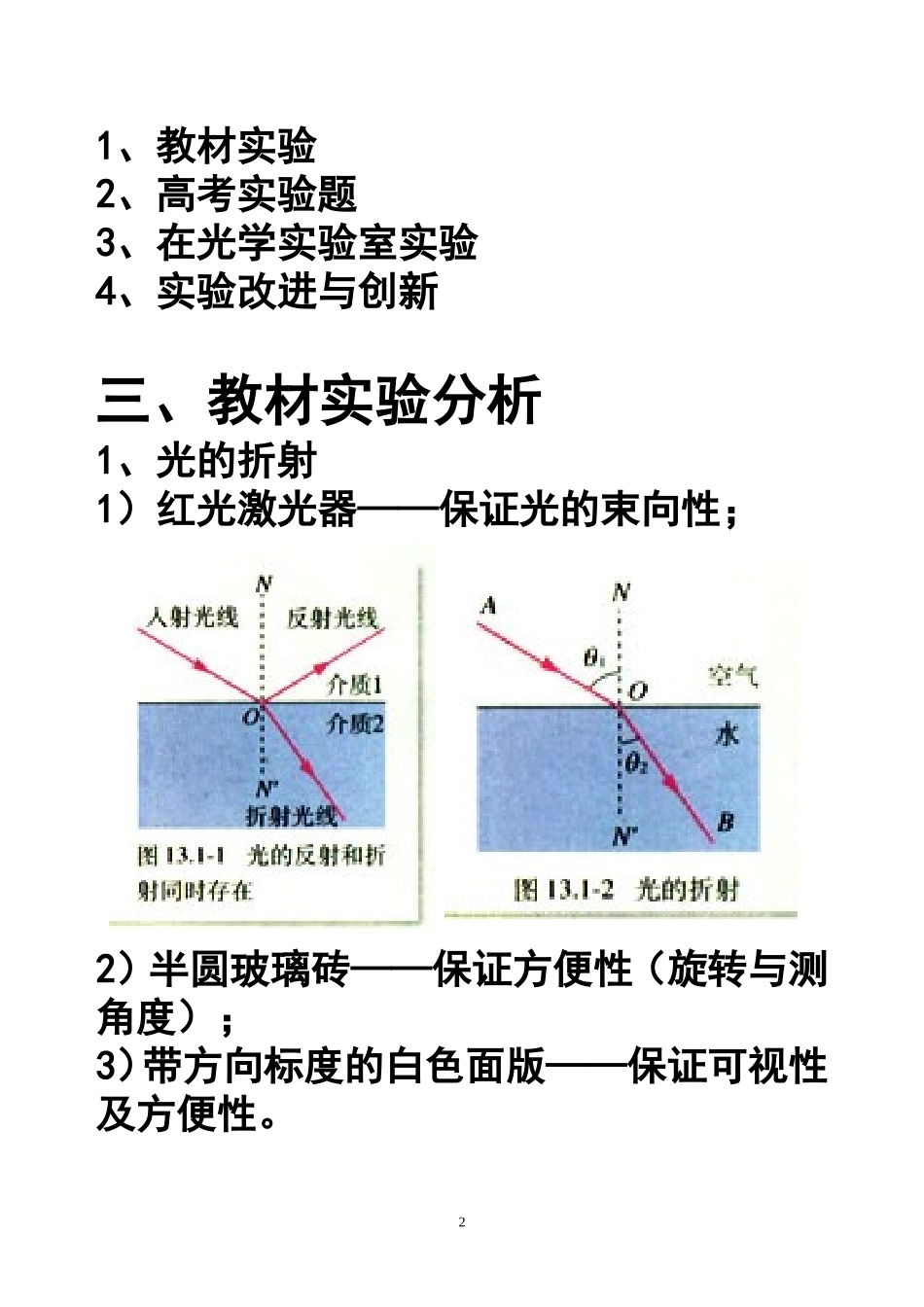 (四)光学实验、_第2页