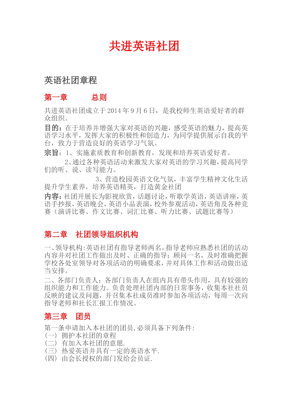 共进英语社团_第1页