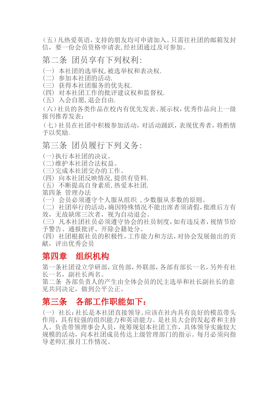 共进英语社团_第2页