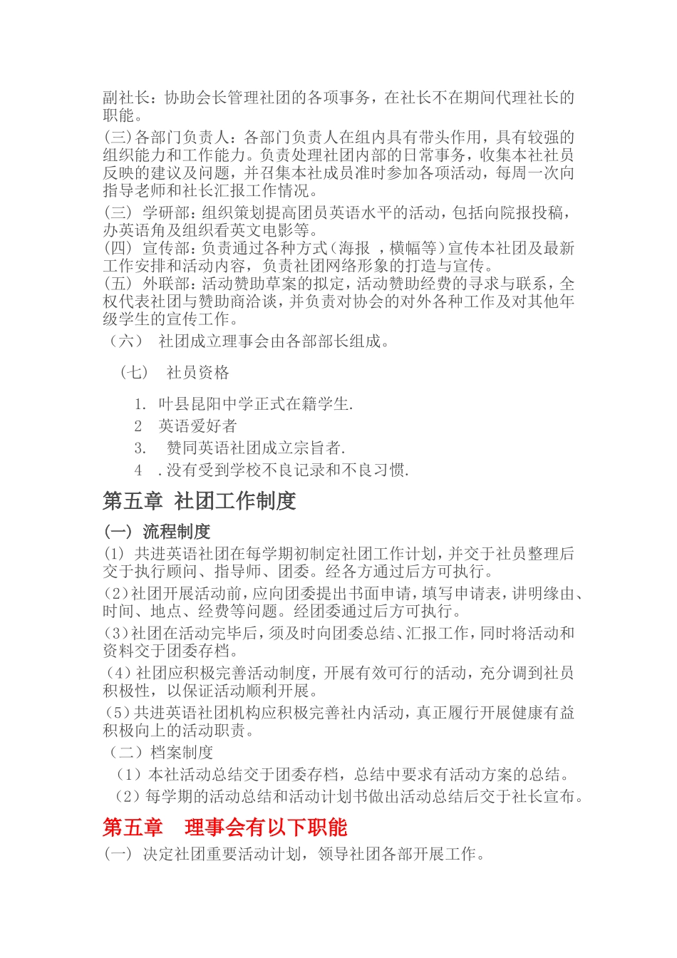 共进英语社团_第3页