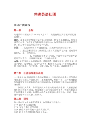 共进英语社团