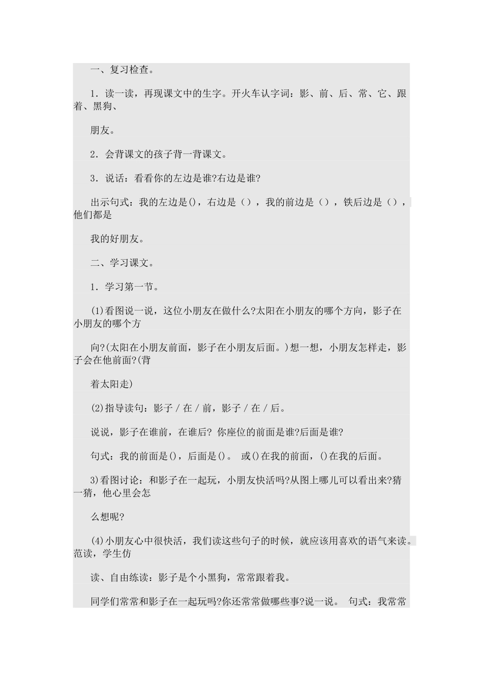 (部编)人教2011课标版一年级上册5影子_第3页