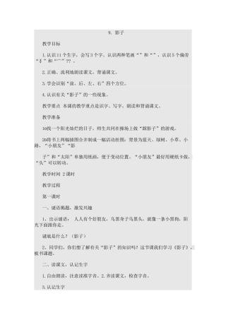 (部编)人教2011课标版一年级上册5影子