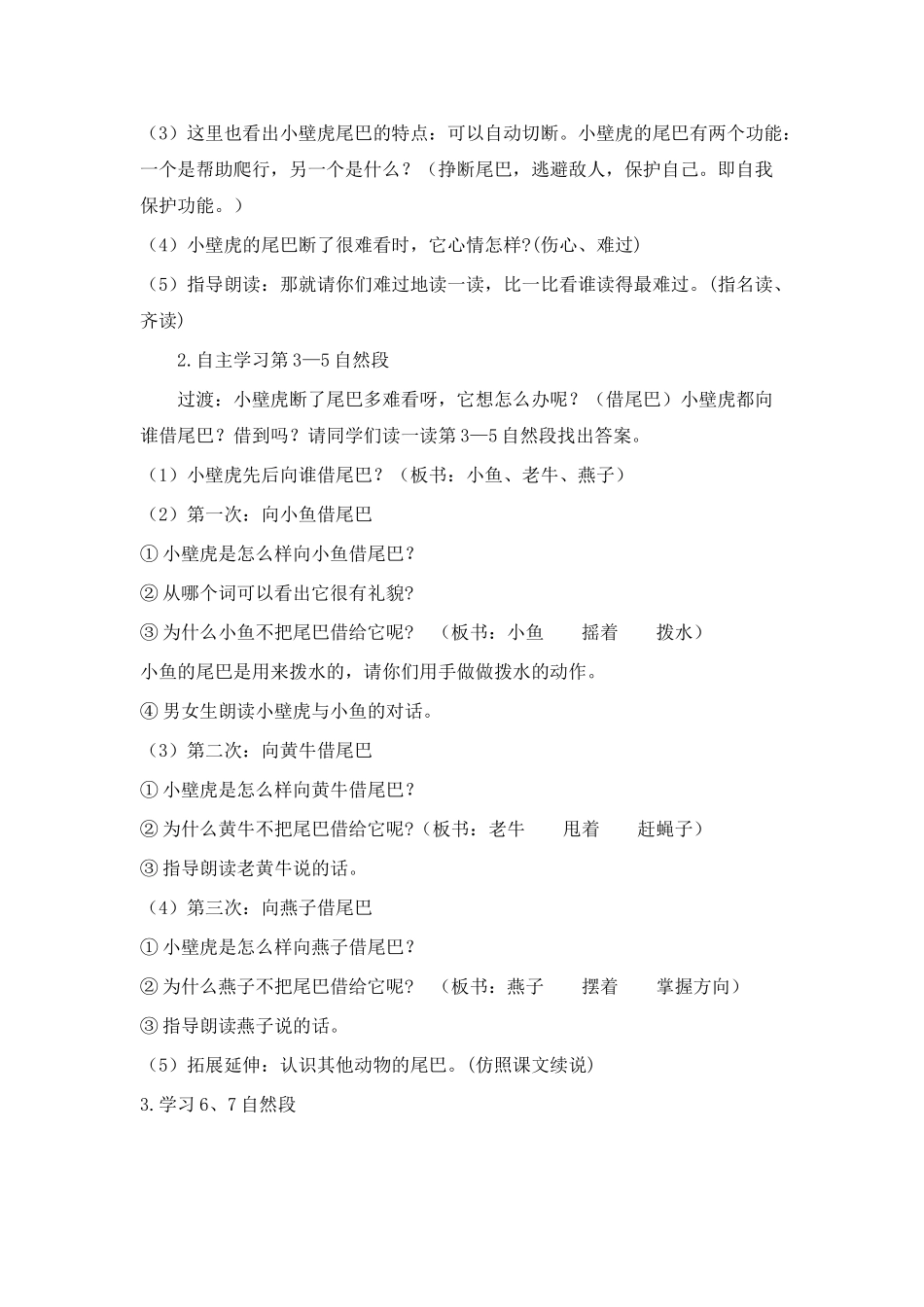 (部编)人教语文2011课标版一年级下册21《小壁虎借尾巴》第一课时教学设计_第3页