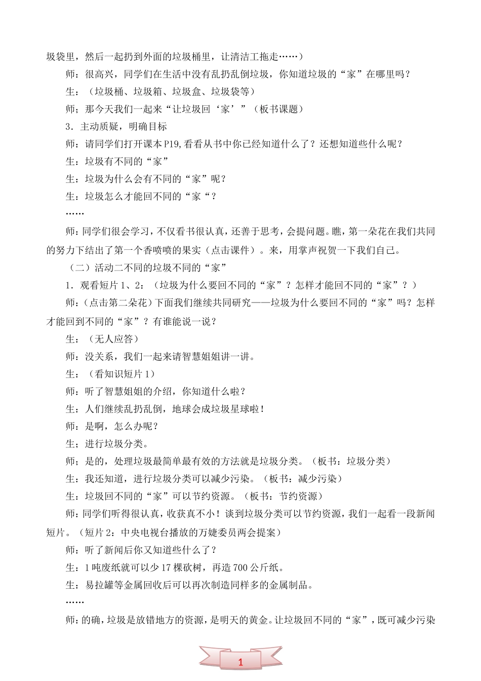 鄂教版品德与生活《让垃圾回“家”》教学实录_第2页