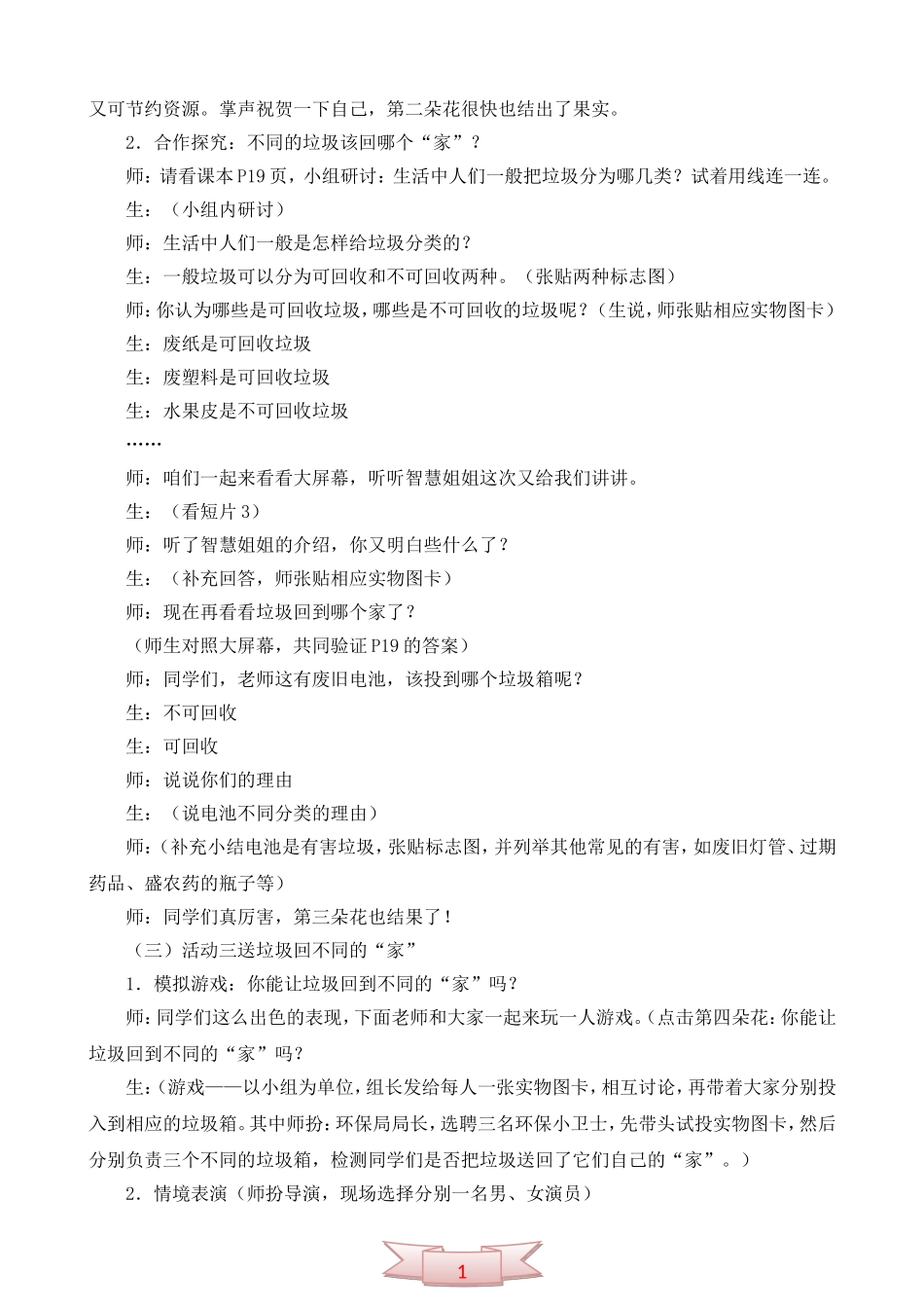 鄂教版品德与生活《让垃圾回“家”》教学实录_第3页