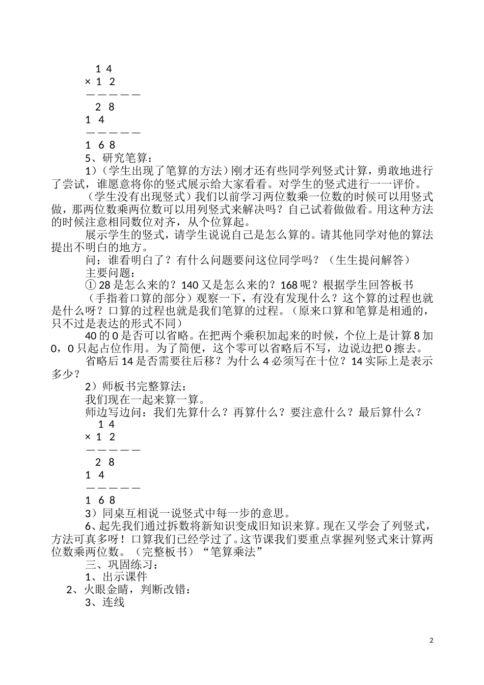 笔算乘法教学设计_第2页