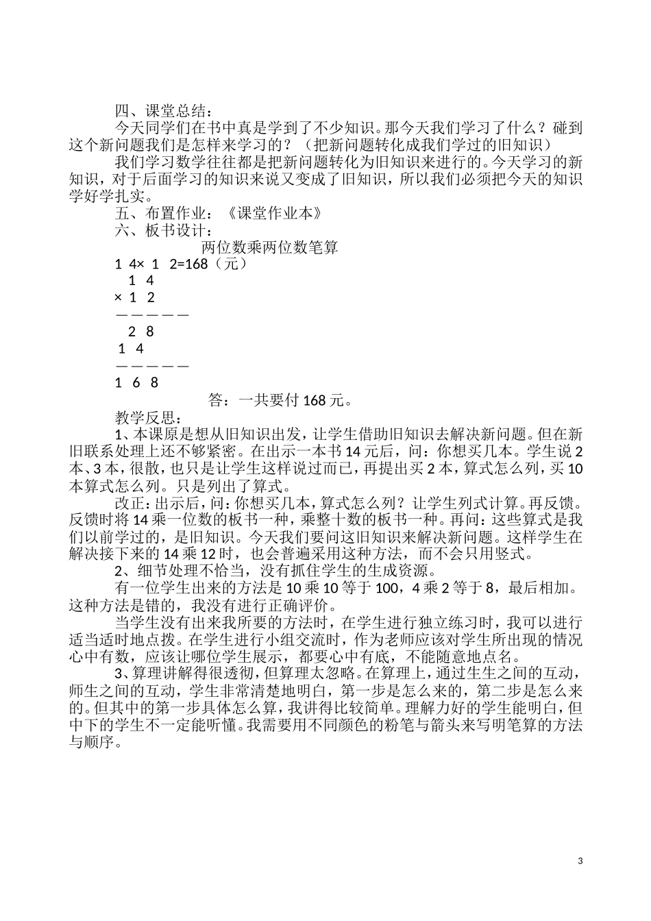 笔算乘法教学设计_第3页