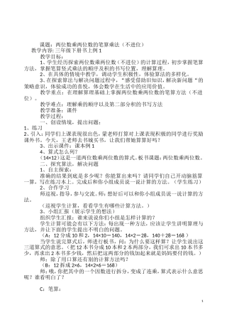 笔算乘法教学设计