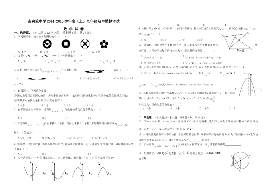 9数学上期中考试_第1页