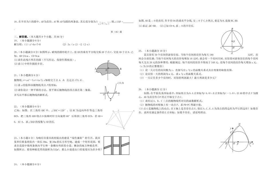 9数学上期中考试_第2页