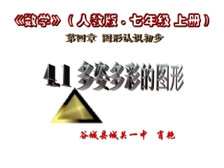 多姿多彩的图形(肖艳)