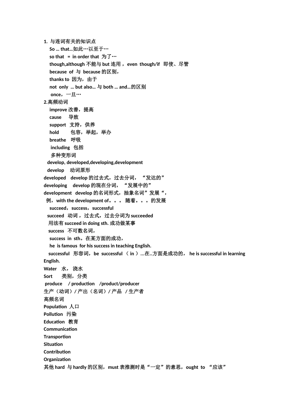 九年级上册期中固定短语与用法总结_第1页