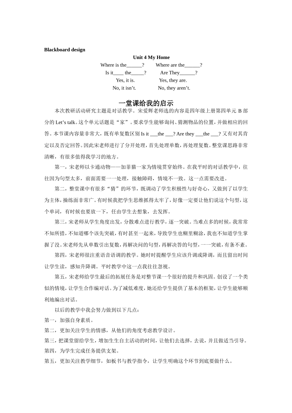 赵蒙婷-课堂实录及给我的启示堂实录及给我的启示_第3页