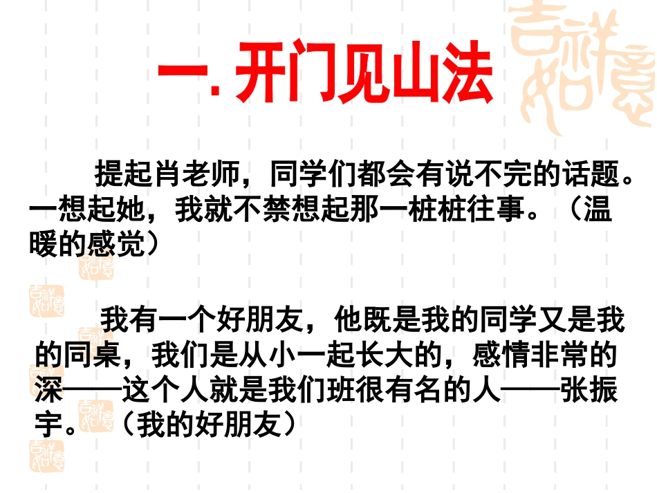 写人作文的开头和结尾_第3页