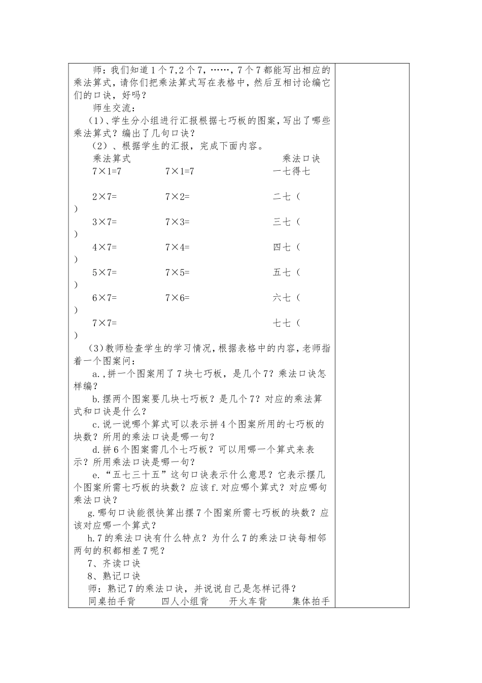 第六单元.乘法口诀doc_第3页