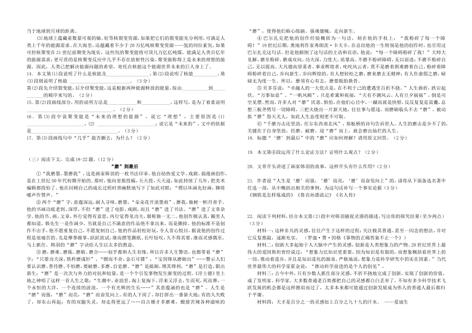 鄂教版2011年中考语文仿真试题_第3页