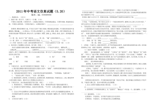 鄂教版2011年中考语文仿真试题