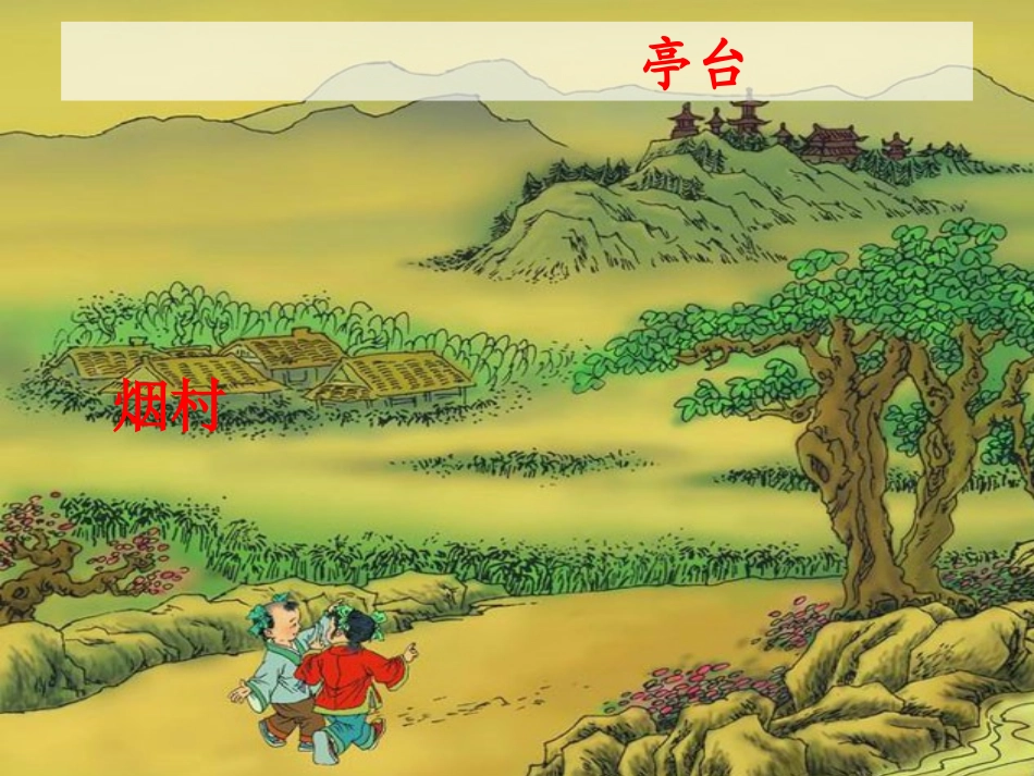 小学语文一年级上册识字(一)课件_第3页