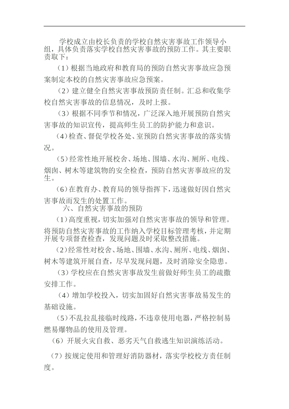 光辉学校自然灾害事故应急预案_第2页