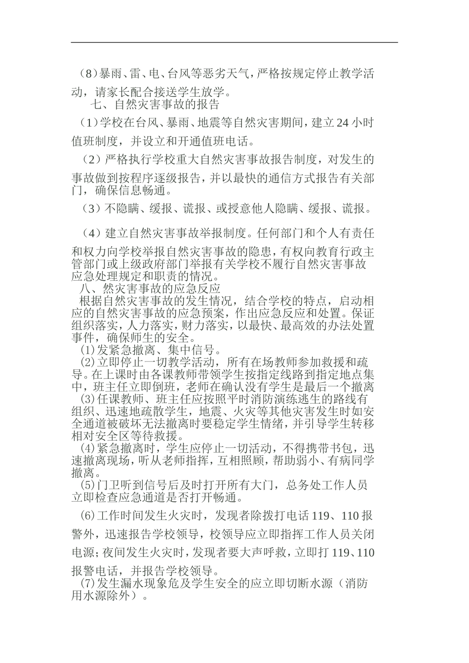 光辉学校自然灾害事故应急预案_第3页