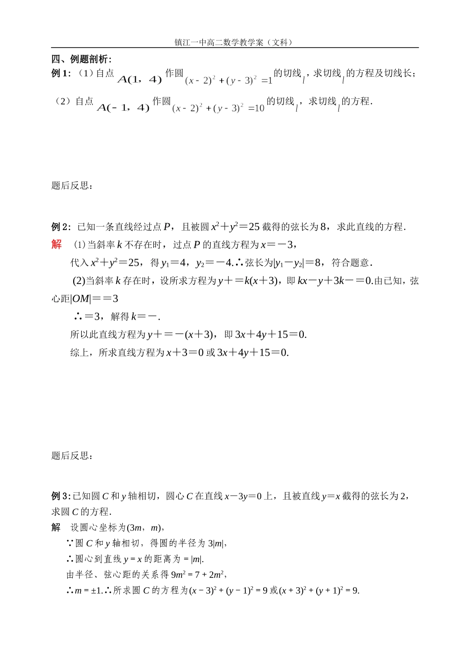 直线与圆的位置关系(文科)教案_第2页