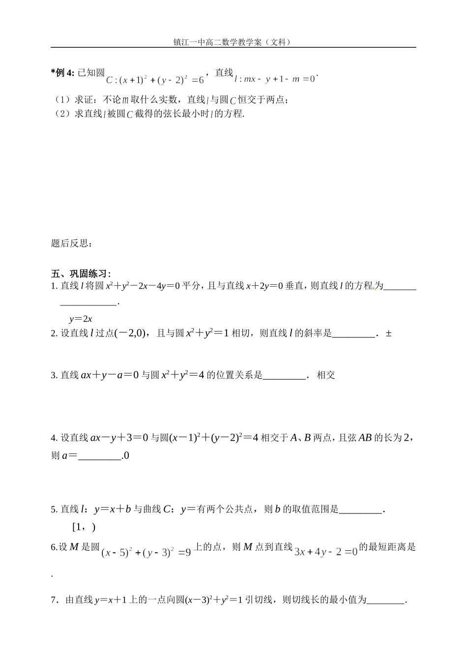 直线与圆的位置关系(文科)教案_第3页