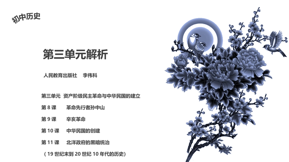 《历史八上第三单元》解读_第1页