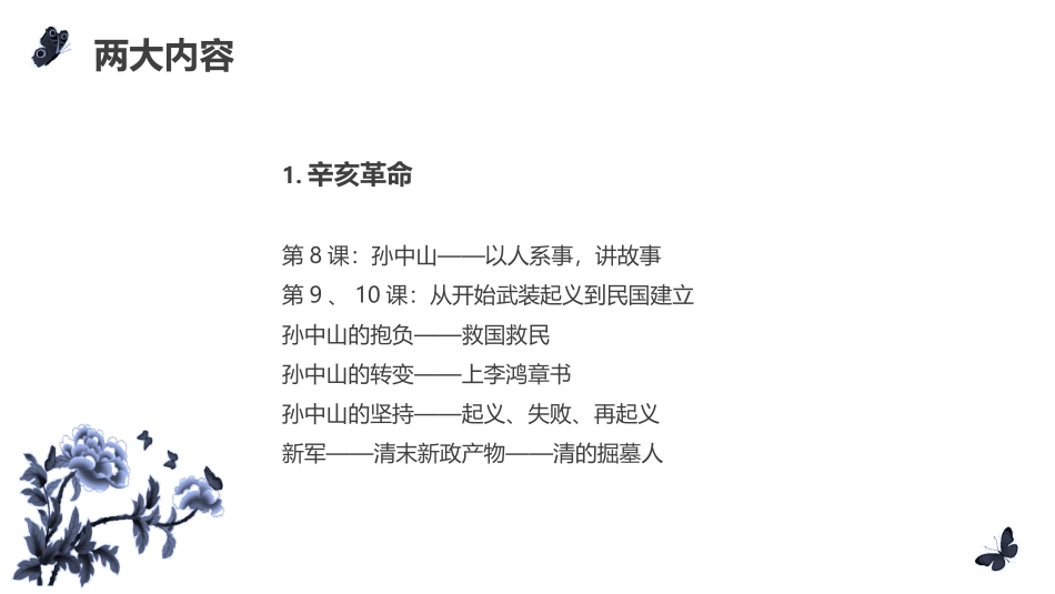《历史八上第三单元》解读_第2页