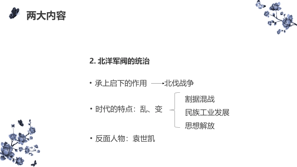 《历史八上第三单元》解读_第3页