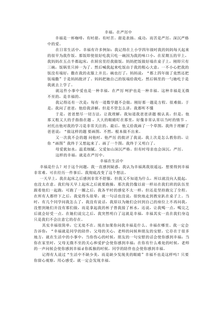 (部编)初中语文人教2011课标版七年级下册《怎样选材》-----典型作文_第2页